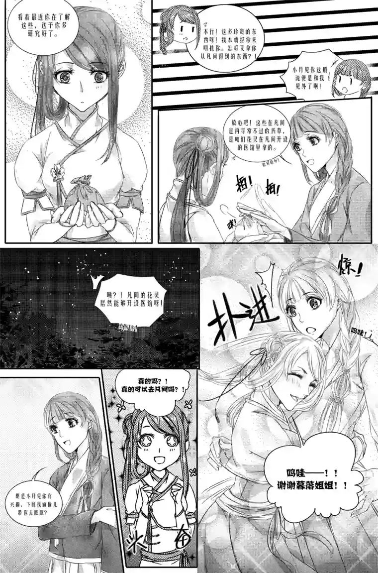 幽篁惊梦第11话