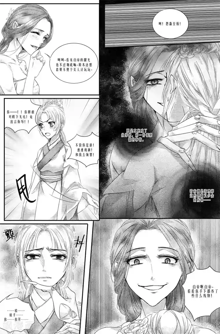 幽篁惊梦第12话