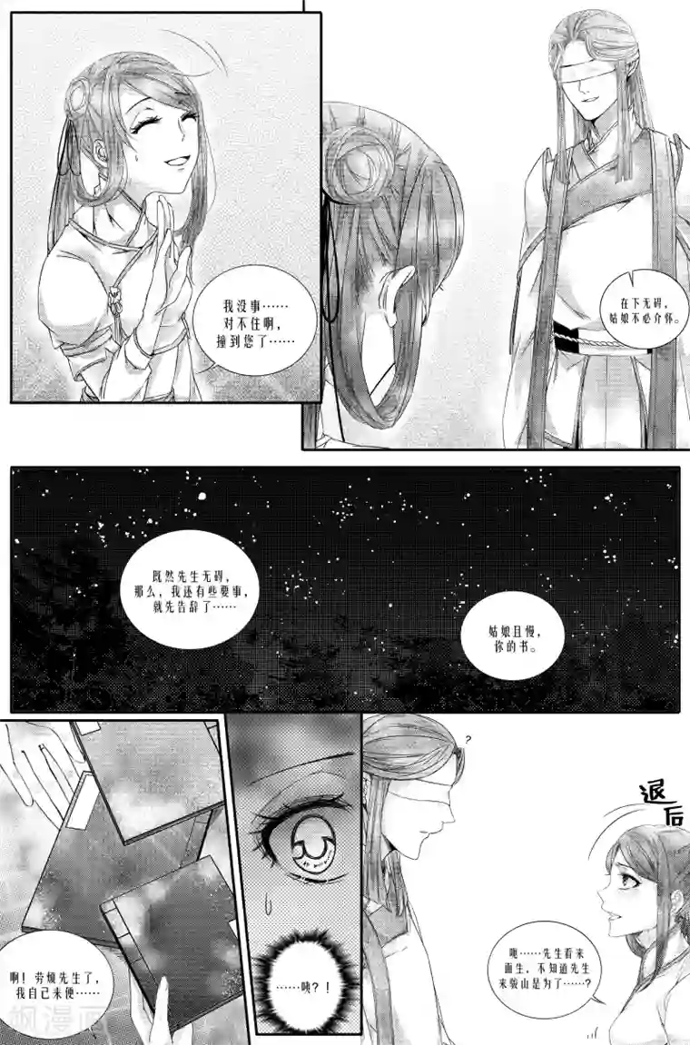 幽篁惊梦第13话