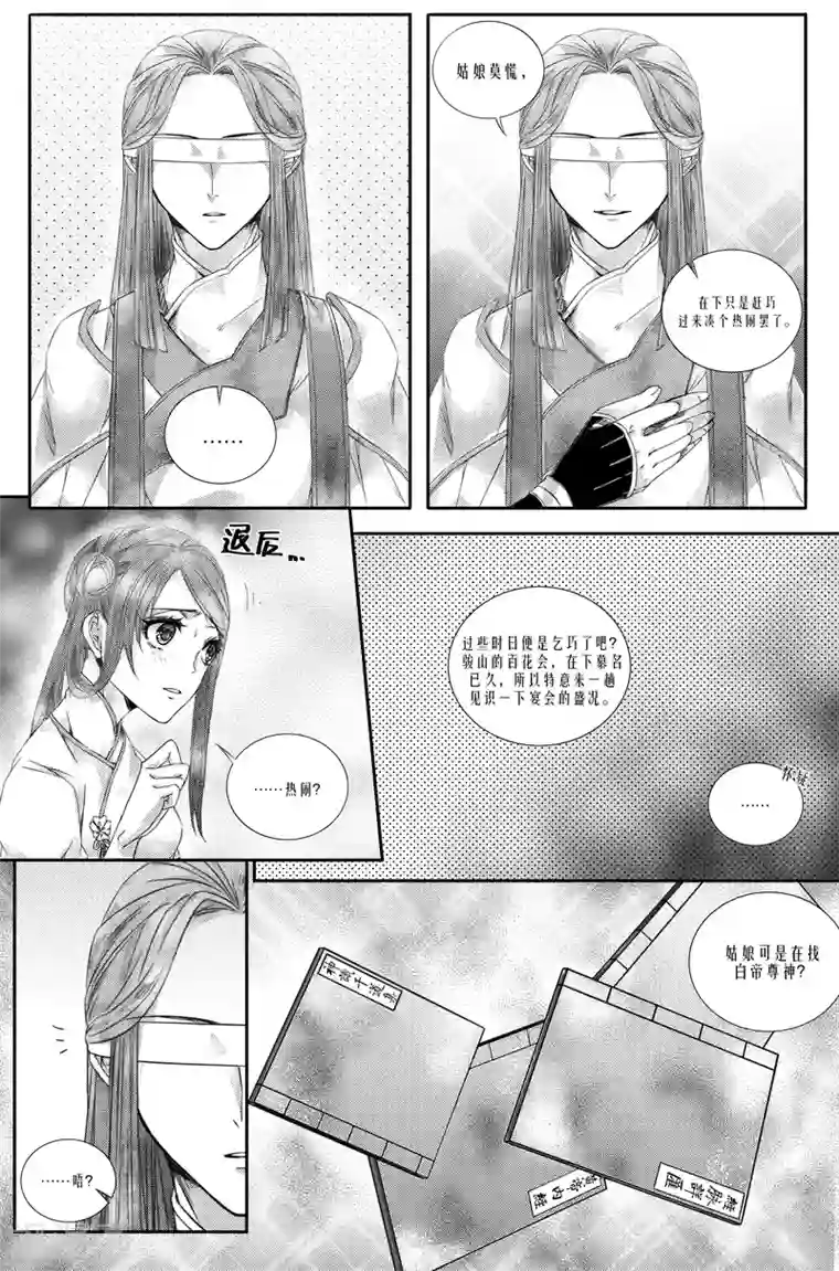 幽篁惊梦第13话