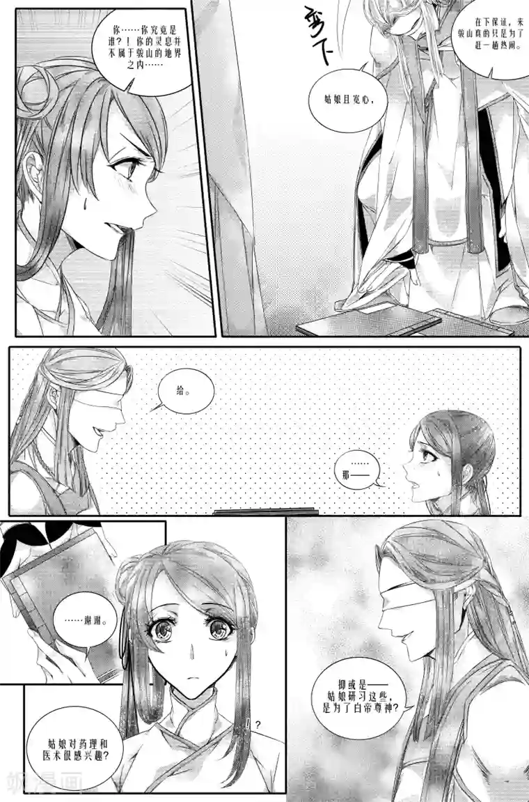 幽篁惊梦第13话