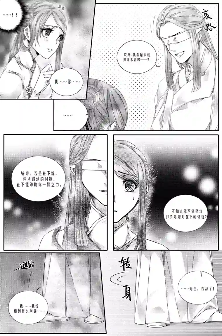 幽篁惊梦第13话