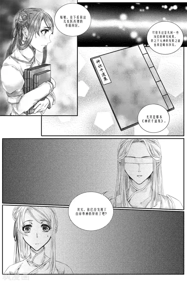 幽篁惊梦第14话