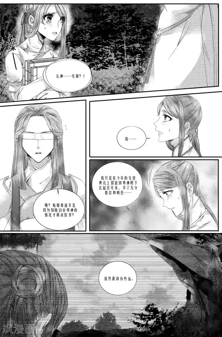 幽篁惊梦第14话