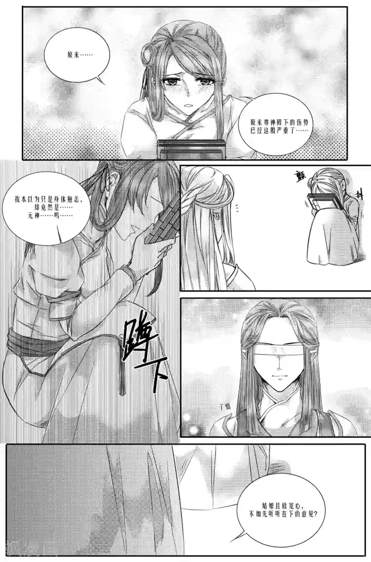 幽篁惊梦第14话