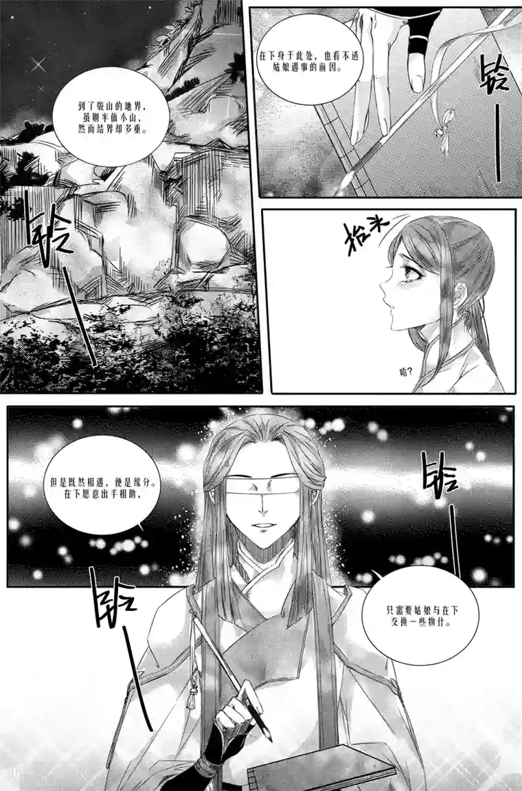 幽篁惊梦第14话