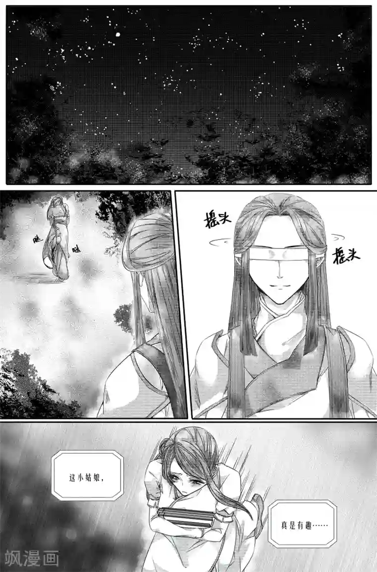 幽篁惊梦第15话