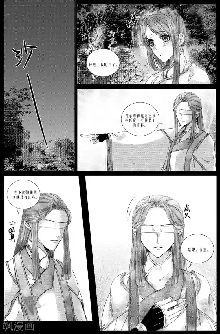 幽篁惊梦第15话