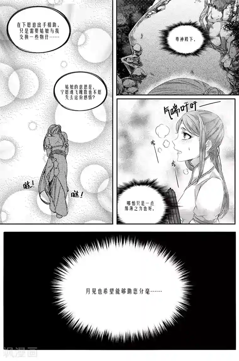 幽篁惊梦第16话