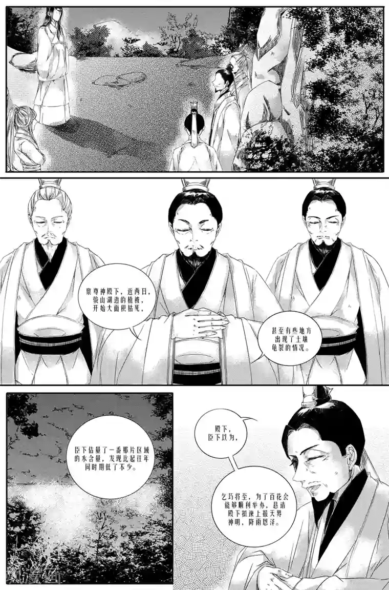 幽篁惊梦第16话