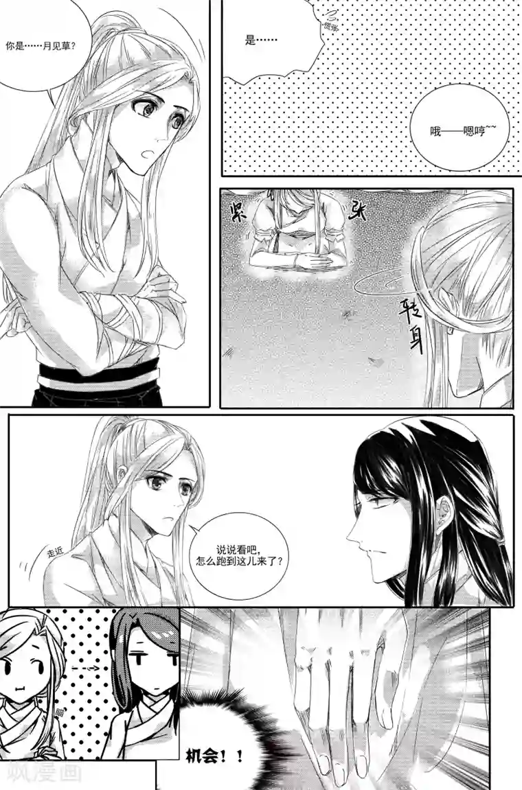 幽篁惊梦第17话