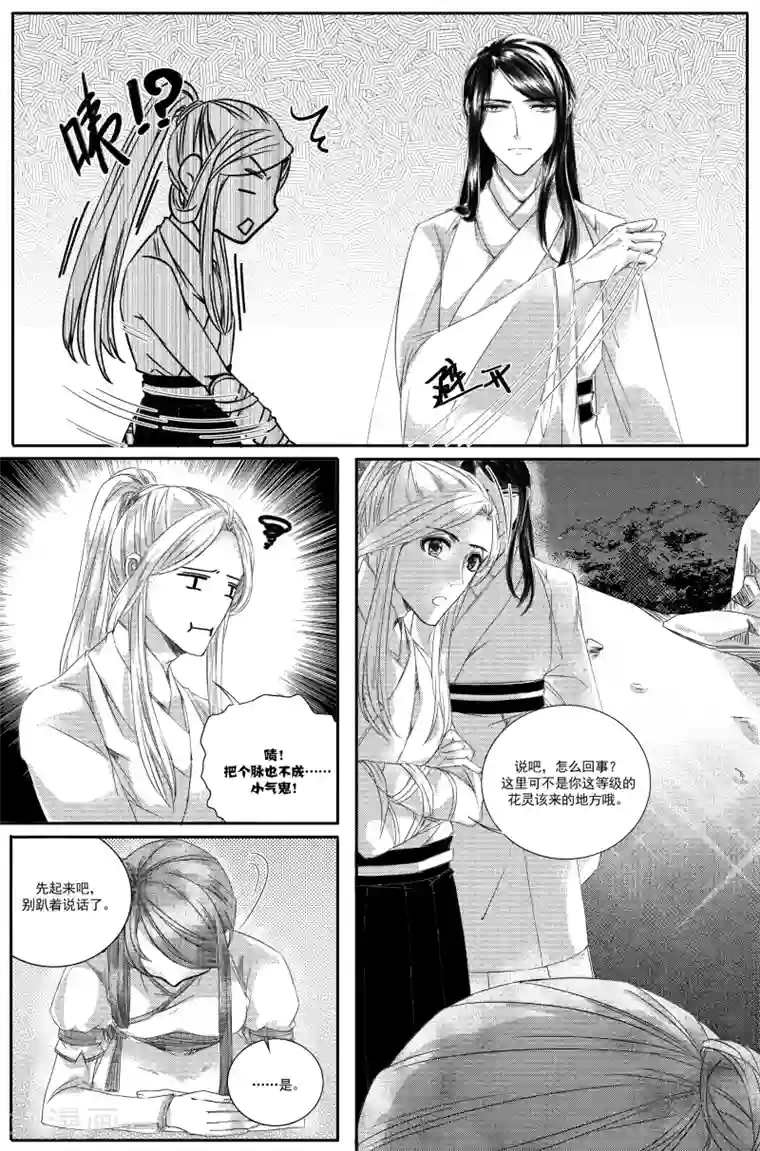 幽篁惊梦第17话