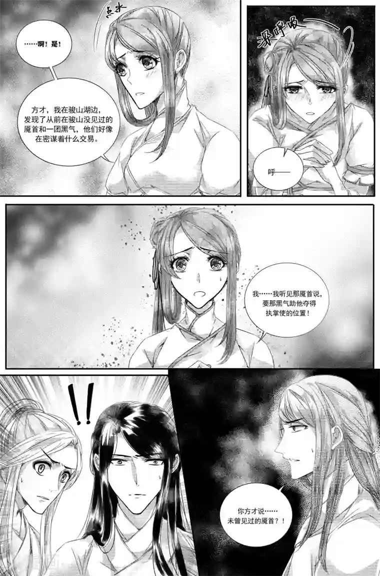 幽篁惊梦第17话