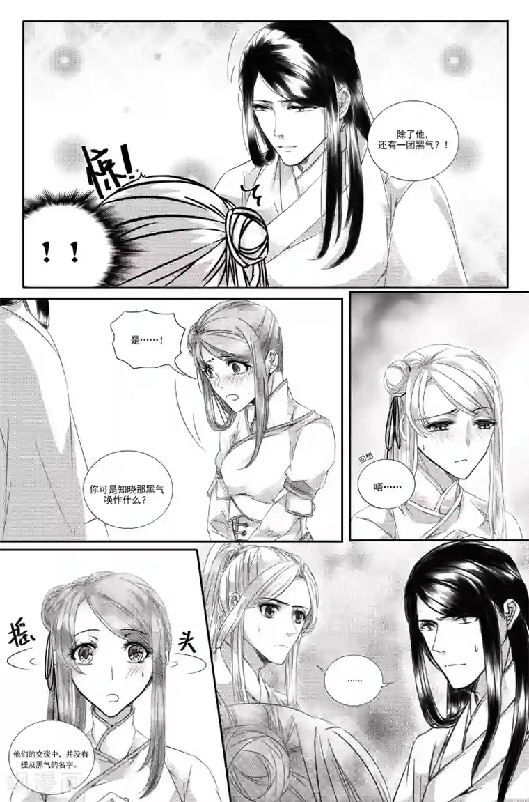 幽篁惊梦第18话