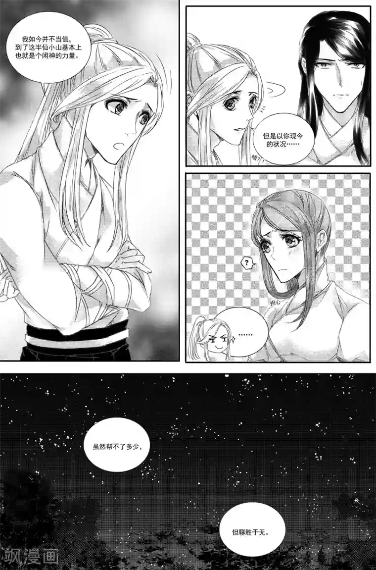 幽篁惊梦第18话