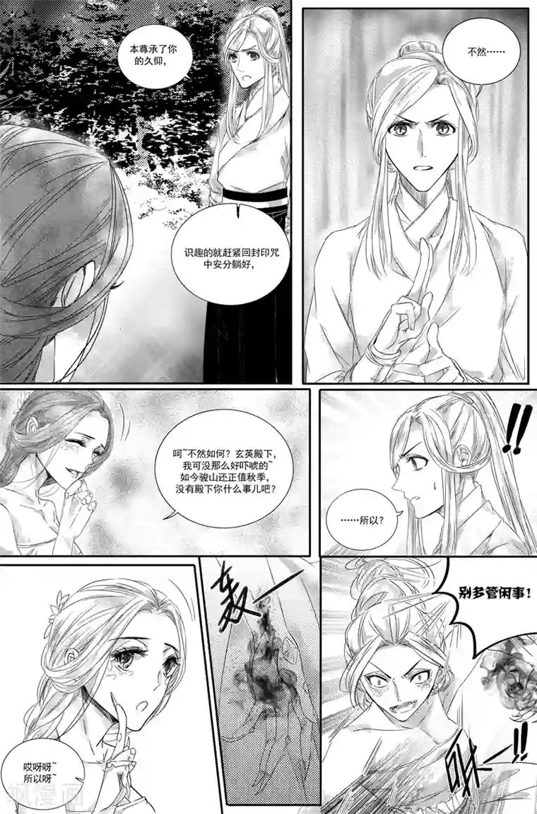 幽篁惊梦第19话