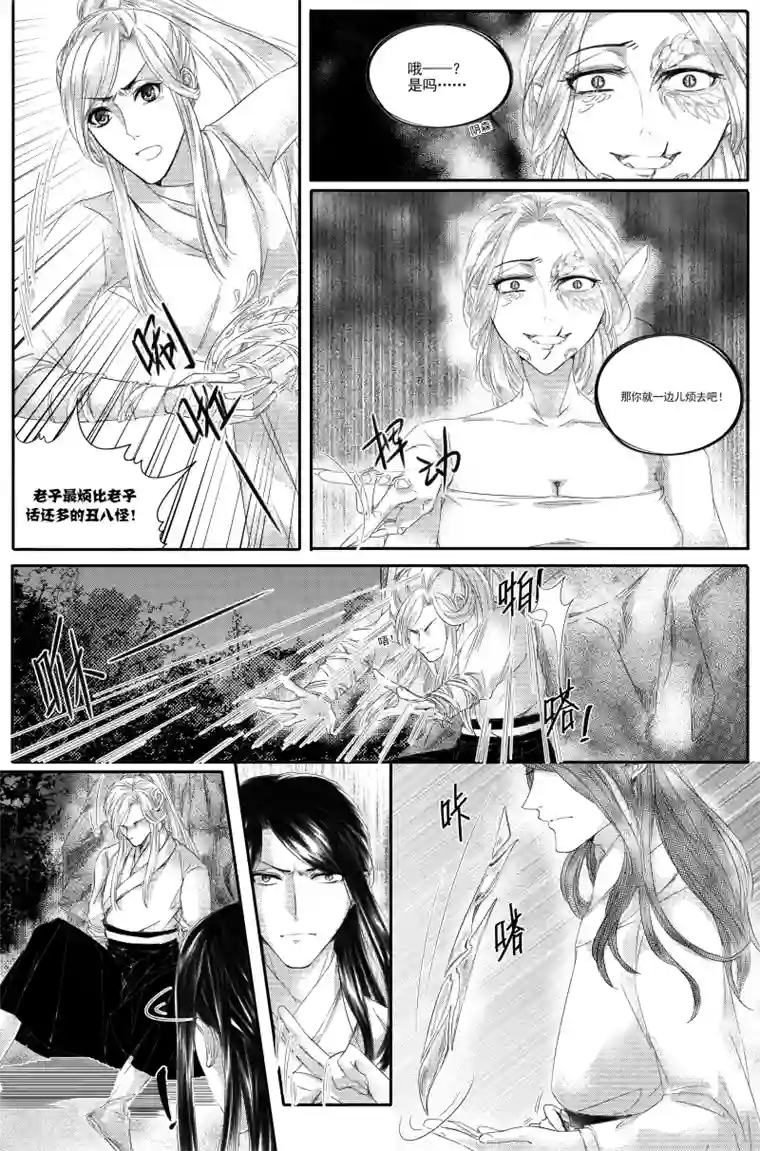 幽篁惊梦第20话