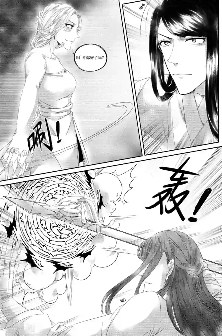 幽篁惊梦第21话