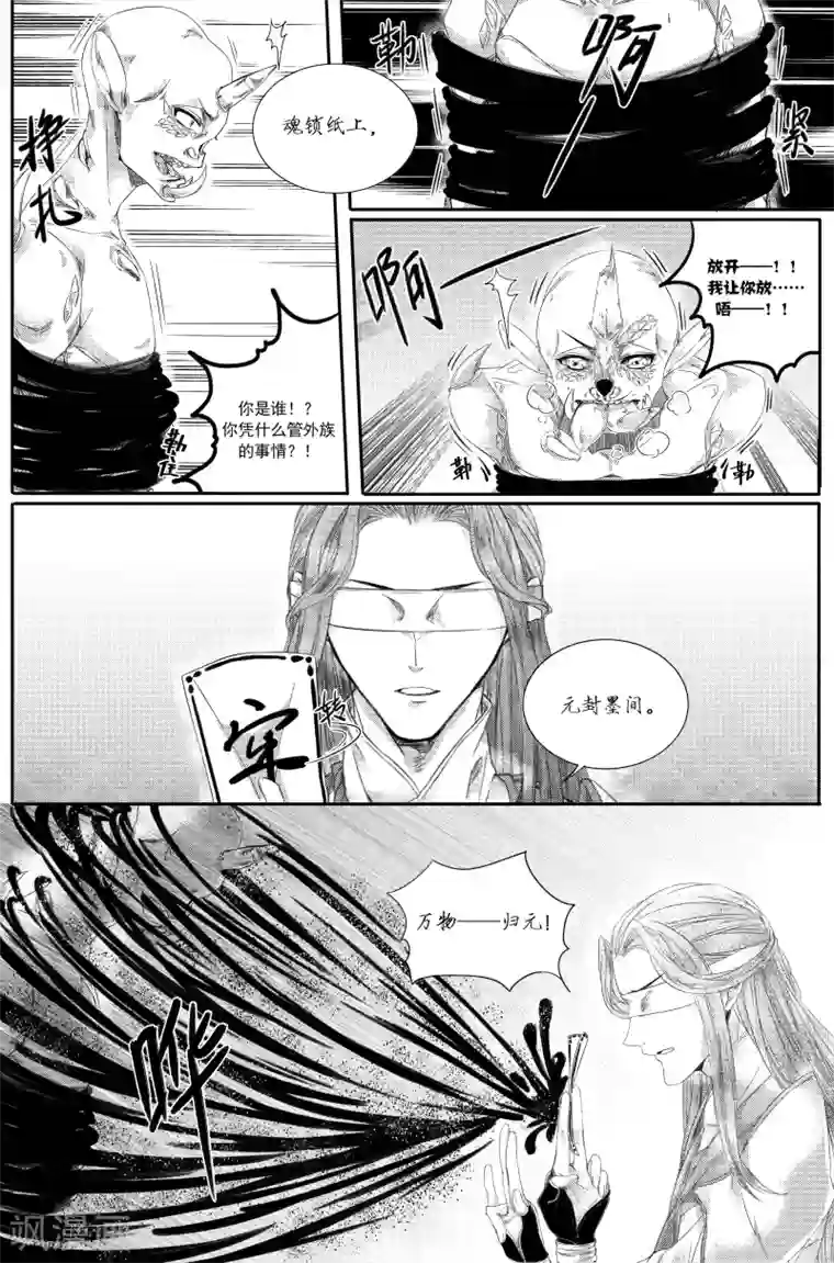 幽篁惊梦第22话