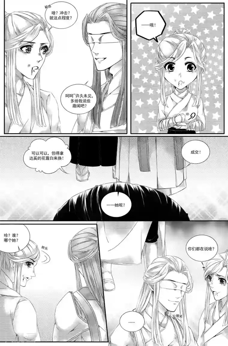 幽篁惊梦第23话