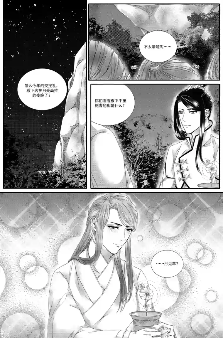 幽篁惊梦第23话