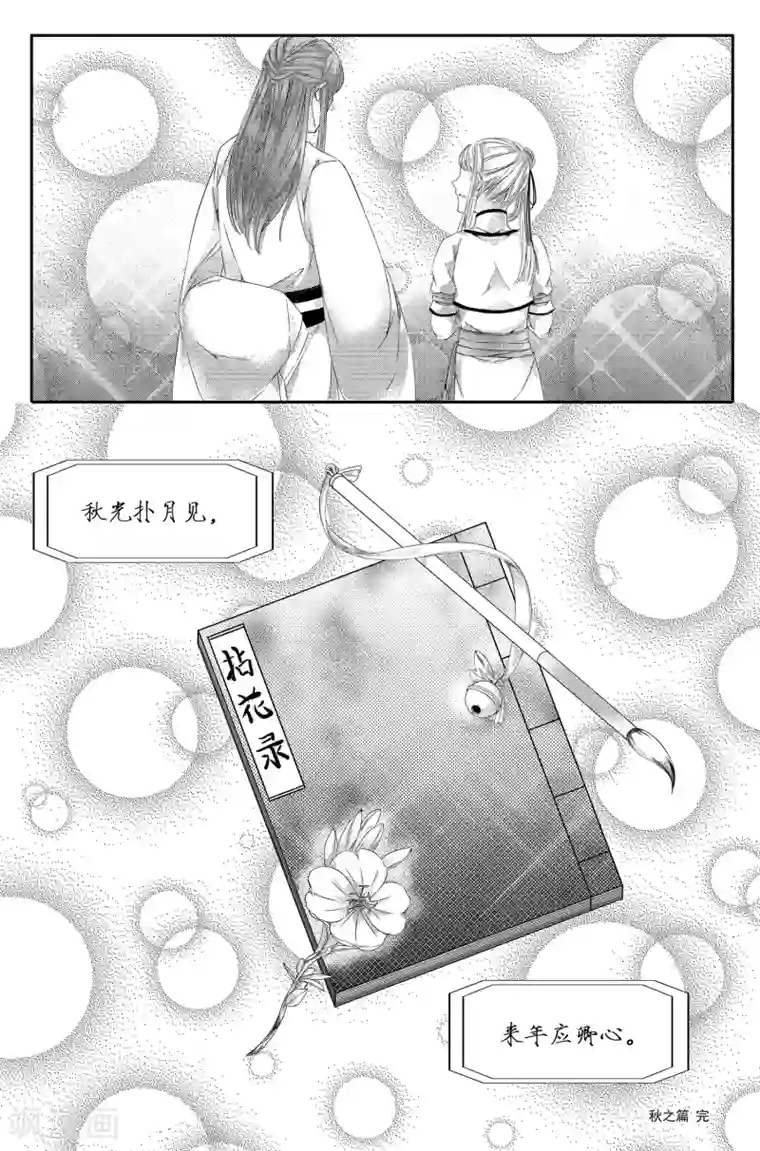 幽篁惊梦第23话