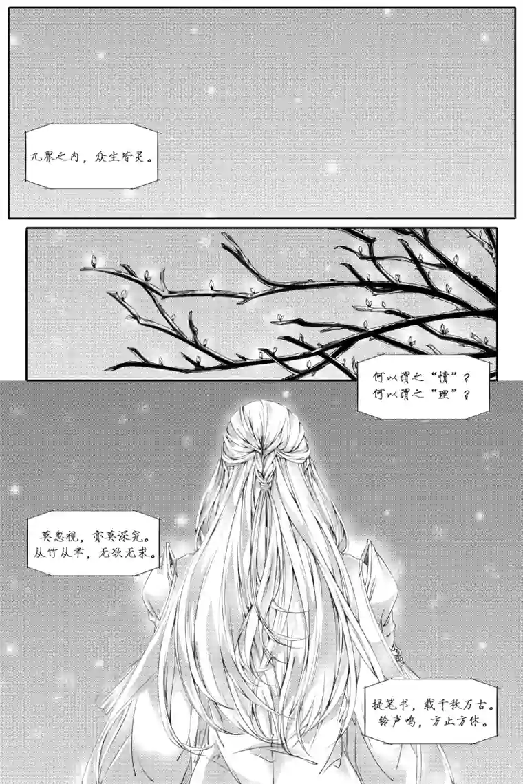 幽篁惊梦第24话