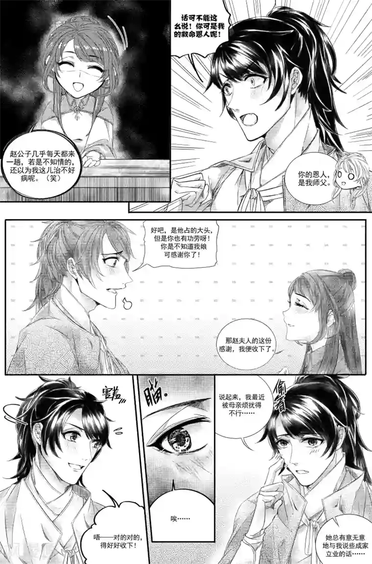 幽篁惊梦第25话