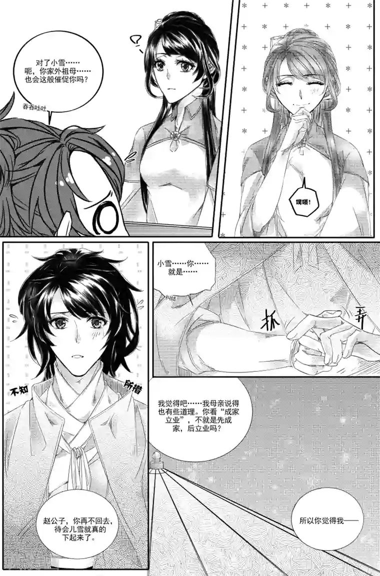 幽篁惊梦第25话