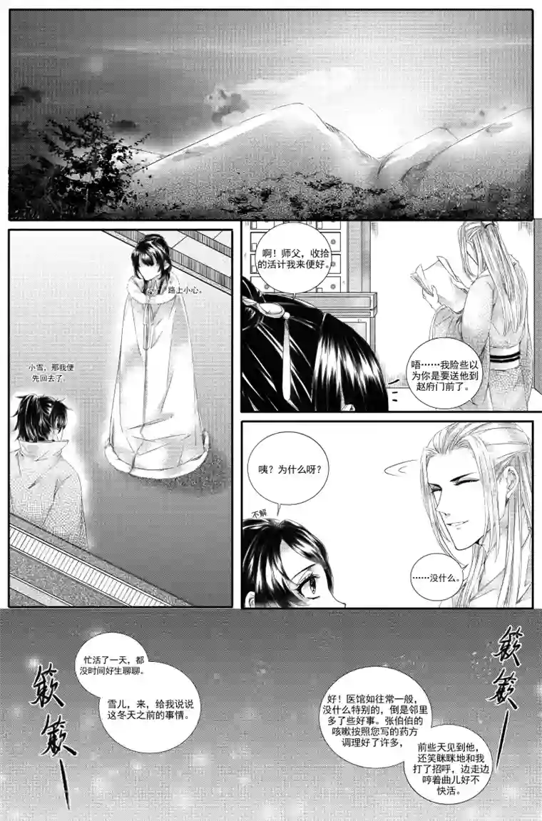 幽篁惊梦第26话