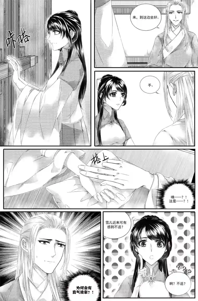 幽篁惊梦第26话