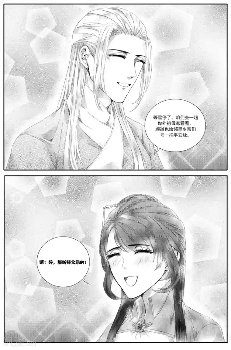 幽篁惊梦第26话