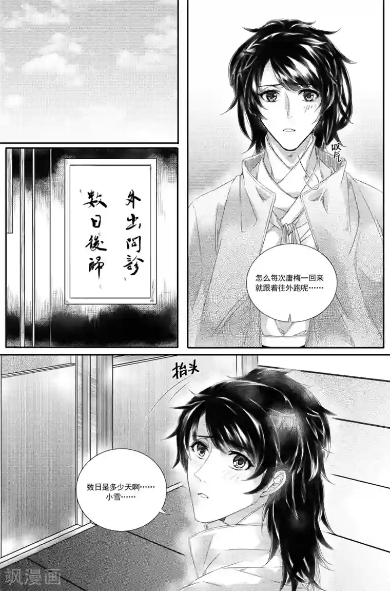 幽篁惊梦第27话