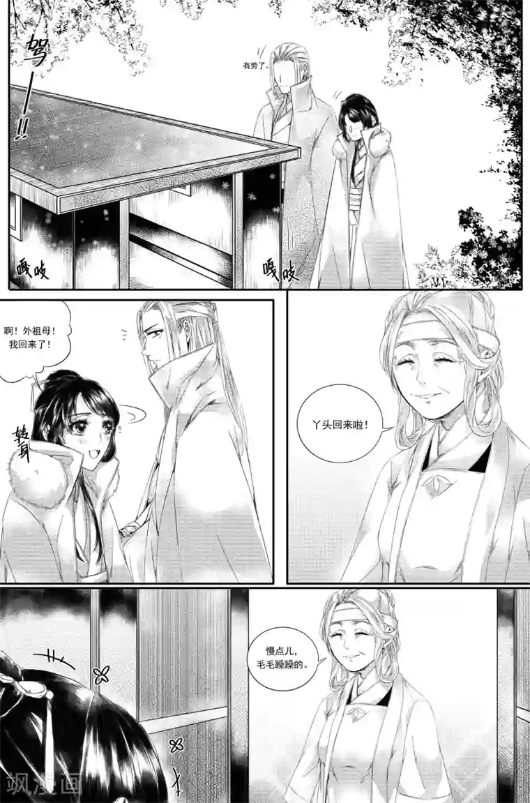 幽篁惊梦第27话