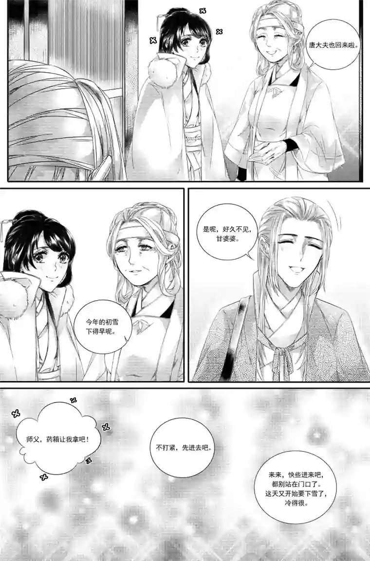 幽篁惊梦第27话