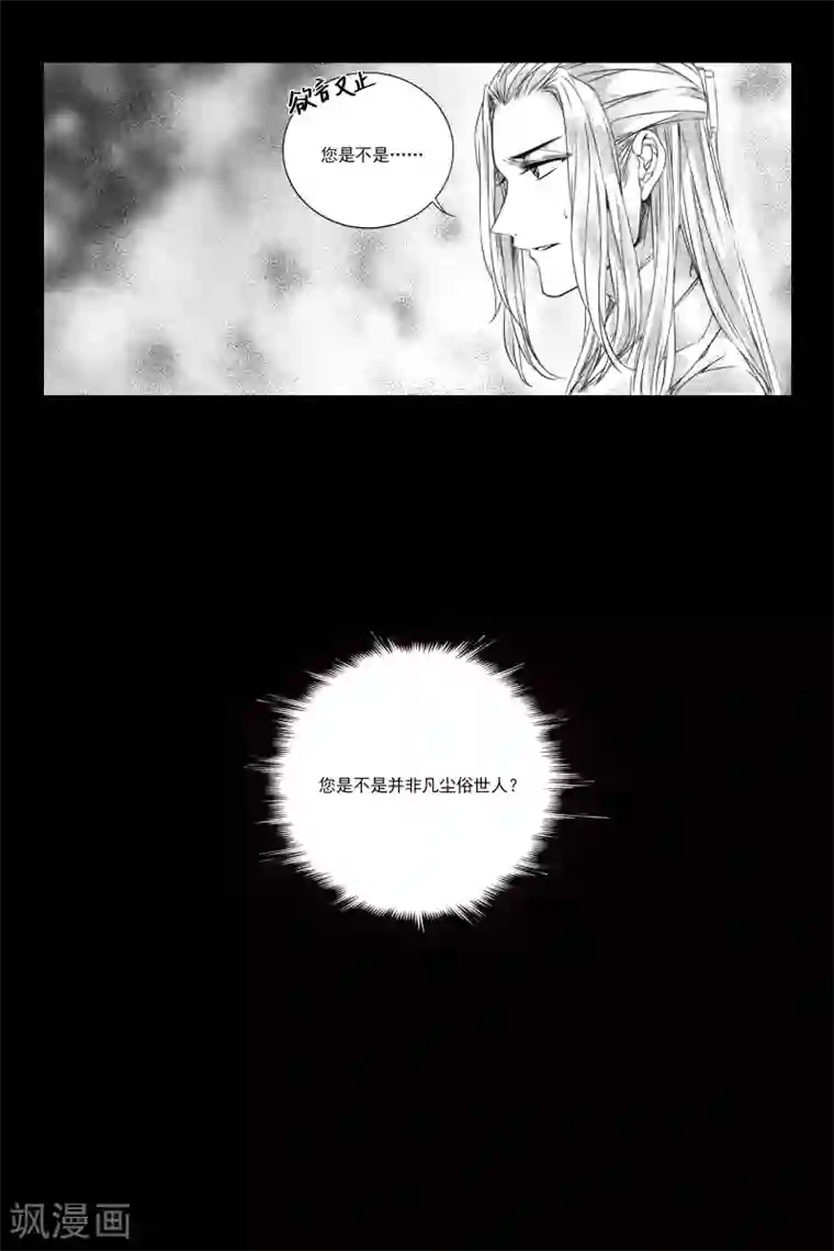 幽篁惊梦第28话