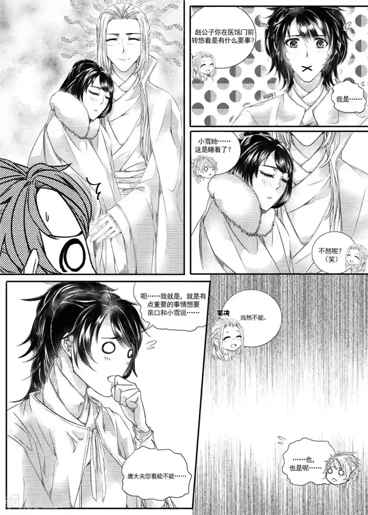 幽篁惊梦第29话