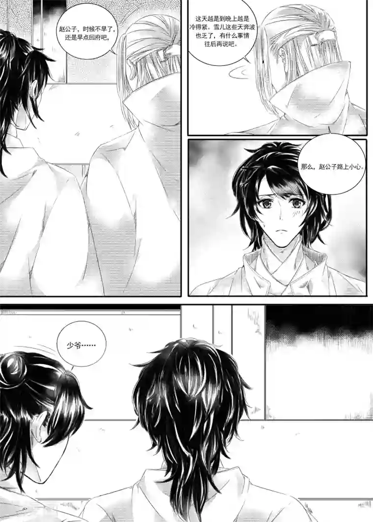 幽篁惊梦第29话