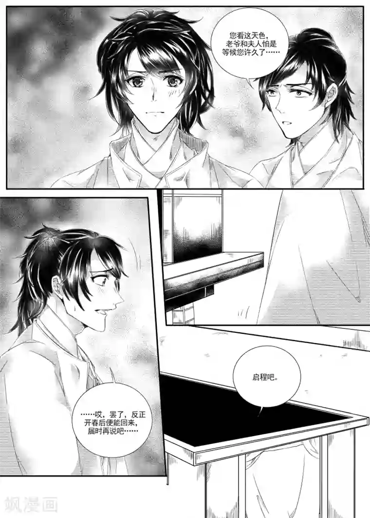 幽篁惊梦第29话