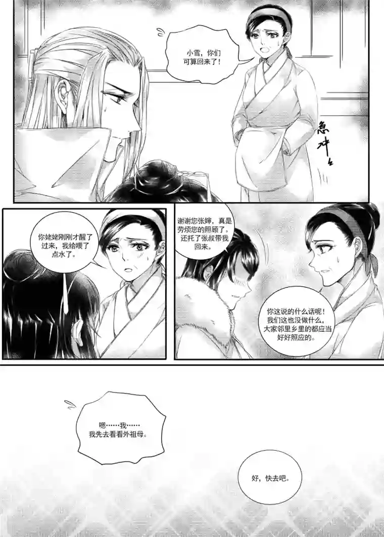 幽篁惊梦第30话