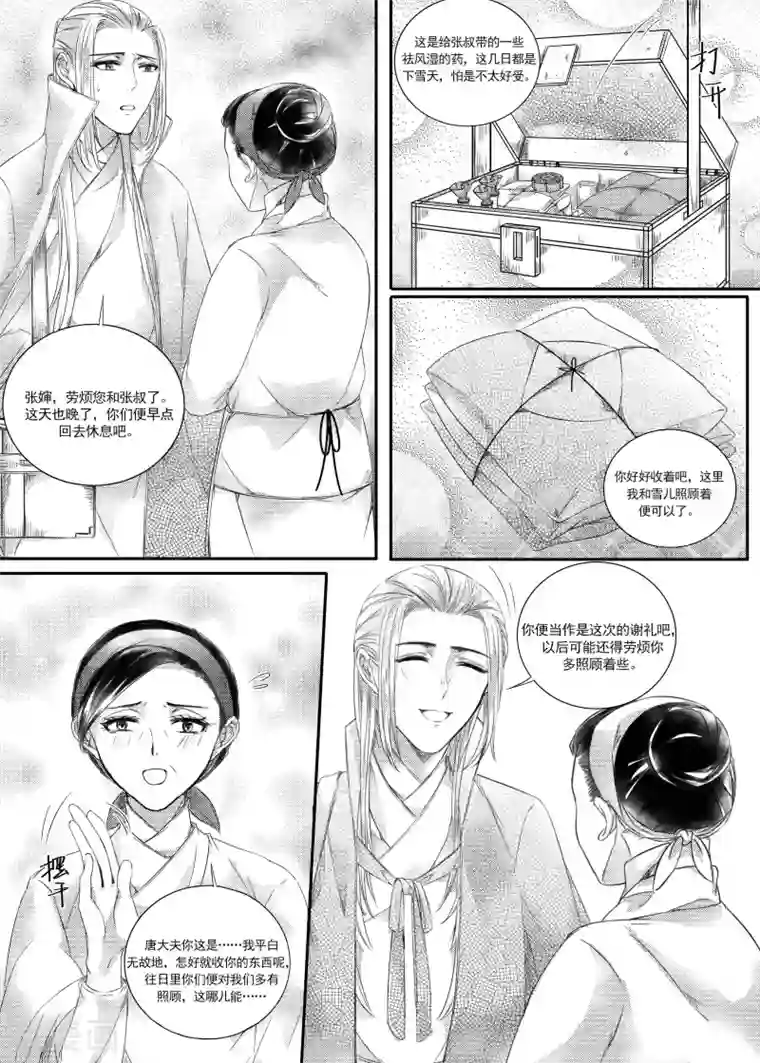 幽篁惊梦第30话