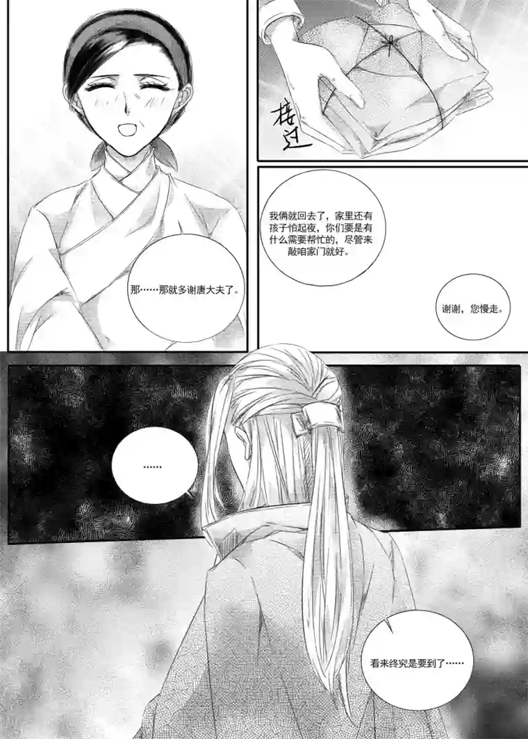 幽篁惊梦第30话