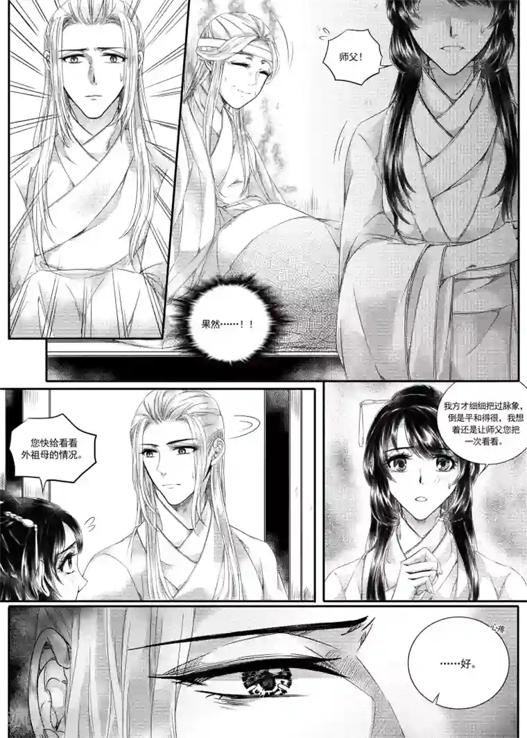 幽篁惊梦第31话