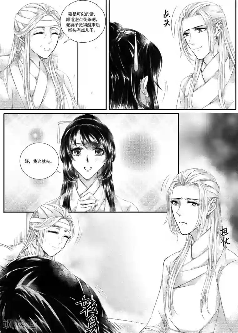 幽篁惊梦第31话