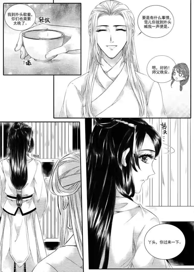 幽篁惊梦第32话