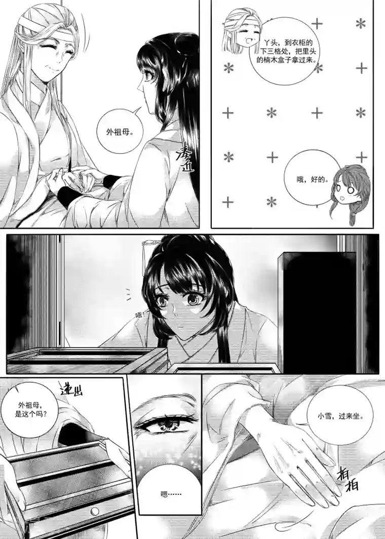 幽篁惊梦第33话