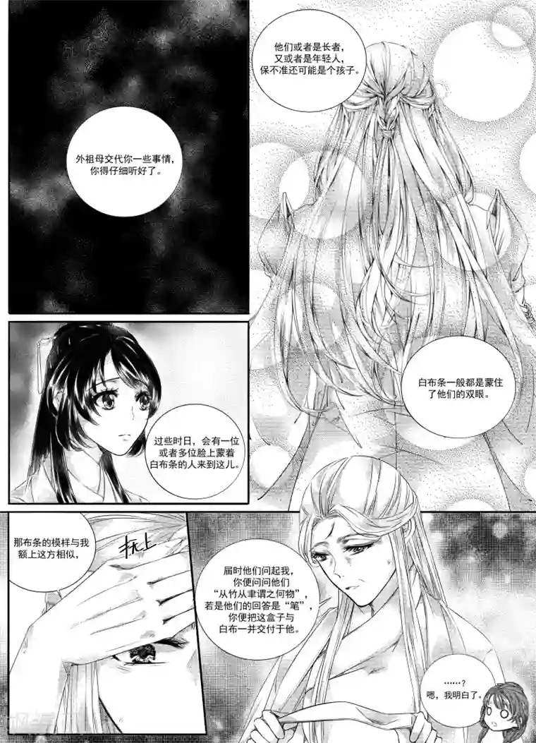 幽篁惊梦第33话