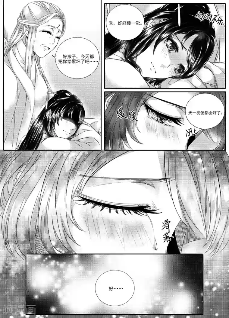 幽篁惊梦第33话