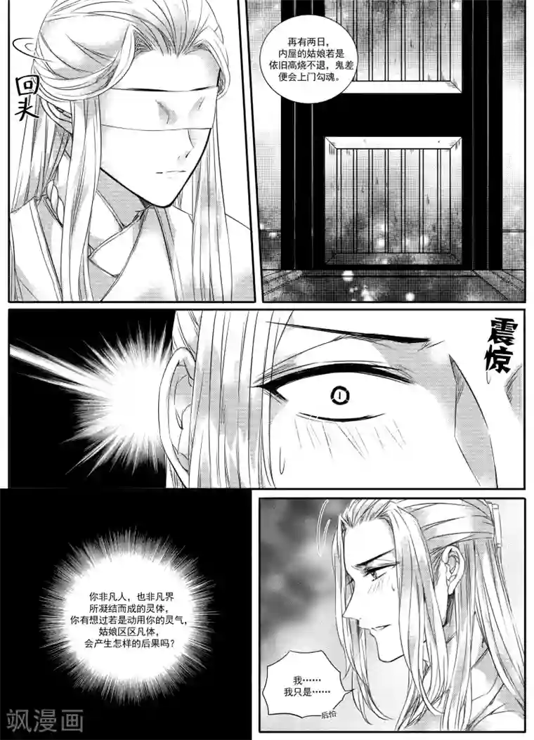 幽篁惊梦第35话