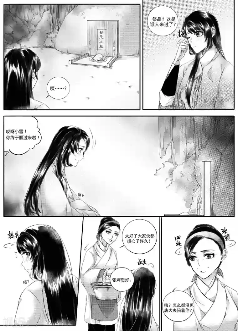 幽篁惊梦第36话